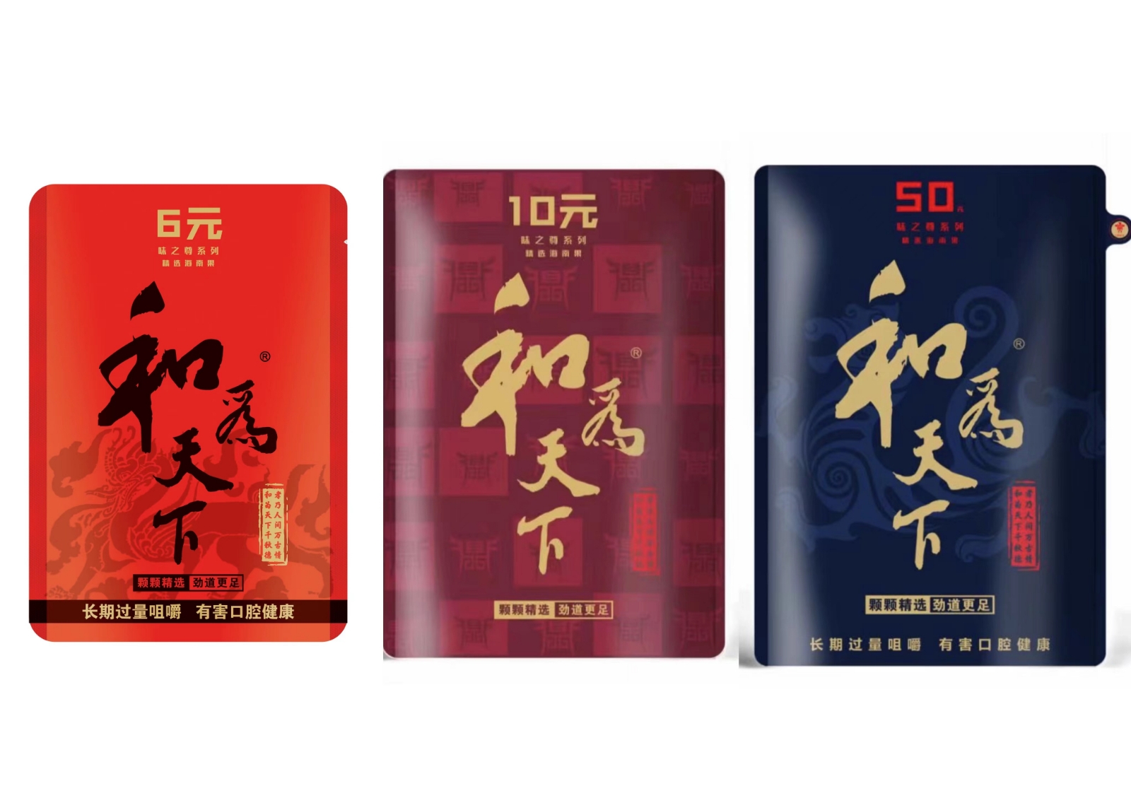 和为天下槟榔